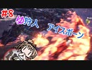 【モンスターハンターW】ゆ狩人アイスボーン＃8【ボイスロイド実況】