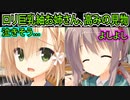 【エロゲ実況:サノバウィッチ】135　おっぱいも身長も負けてしまう和奏【ゆずソフト】
