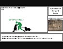 【ゆっくり紹介】SCP-1955-JP【やさしい子】