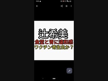 辻希美が食道と胃に何かいる違和感。ワクチン後遺症か？ワクチン成分の中には寄生虫も入っている可能性もあり