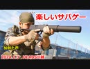 軽い武器　楽しいサバゲー　加齢た声