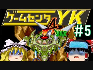 【ゲームセンターYK ゆっくり課長の挑戦】A-JAXに挑戦 Part5