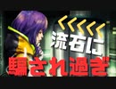 【グノーシア】【初見実況】こんなにも華麗に騙されることってあるんですねpart8【実況プレイ】