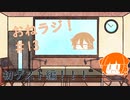 おねラジ　＃１３　初ゲスト編！