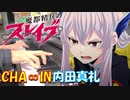 【ピアノ】「 CHA∞IN / 内田真礼 」TVアニメ『魔都精兵のスレイブ』ED【弾いてみた】-ChainedSoldier / UCHIDA MAAYA / anime piano-
