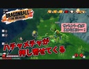 【ゆっくり実況】修行中断して久しぶりにセル使います【DBTB】