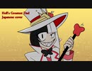 Hell’s Greatest Dad Japanese cover / Hazbin Hotel Song