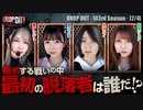 DROP OUT-103rd Season- 第2話(2/4)