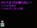 「クリアまでは眠らない」を歌ってみた【ケヌキ】