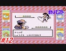 【ポケットモンスター】初代ポケモンをNPCから貰えるポケモン、交換で貰えるポケモン縛りで実況プレイ！ヤマブキシティで色々な事をこなす！シルフカンパニーの途中～ヤマブキジムまで！#12【レトロゲーム】