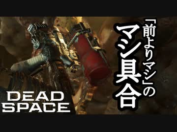 【リメイク版】DEAD SPACE ボイロ実況プレイ Part8
