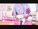 彼女のつくよみちゃんに心を読まれた件【ヤンデレ劇場】