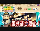 # 284 大型トレードでエースを再確保！？ミスタータイガースがキター！！【ゆっくり実況・パワプロ2022・大正義ペナント】