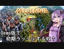 【Millennia】蛮族でもわかるデモ版斧兵ラッシュ