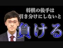 Q.なんで棋王戦は持将棋になったの？　A.そうしないと先手が絶対勝つから