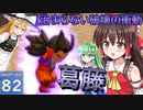 【ゆっくり実況/DQB2】博麗島創造計画#82 【ゲームプレイ動画/ドラクエビルダーズ2】【霊夢/魔理沙/早苗】