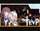 【TEVI】きずなつのウサ耳アドベンチャー！！#8【CeVIO AI・A.I.VOICE実況プレイ】