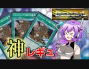 【TCGレギュ】ふわんだりぃずと海外のそら【遊戯王マスターデュエル VOICEVOX実況】
