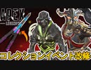 今後コレクションイベントに多数の変更点が！？スーパーレジェンドシャード無料配布の可能性？色違いの売り方も調整か？【プレステージスキン】【リーク】【APEX LEGENDS/エーペックスレジェンズ】