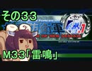 地球を救うリス4.1【33】雷鳴【地球防衛軍4.1】