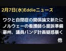 ワクと自閉症様症状との関係、ラットでの研究論文　豪州でプランデミック暴露議員登場、ファイザーは従業員と一般で別ロット使用か　ノルウェーの看護師、ワク被害の救済求めて提訴する姿勢