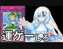 【遊戯王マスターデュエル】初期デッキ縛り(ゆるい) #18【VOICEVOX実況】