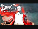 これが本当の力 【DmC Devil May Cry / ディーエムシー デビルメイクライ】 #8