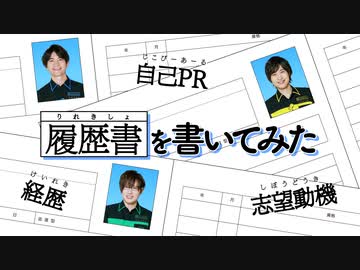 【ブルー＆グリーン＆イエロー編】経歴は？自己PRは？履歴書を書いてみた。