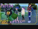 取り戻して！ぽにおのお面！【ポケットモンスター バイオレット】Part.９４【#Vtuber】