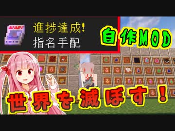 死霊魔術で世界滅亡クラフト！# 01【Minecraft 自作MOD「AKANecroMobs Mod」】ボイスロイド実況