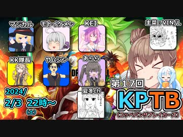 【DBTB】第１７回ＫＰＴＢ３～５戦目で脳内バトル百合【花梨・千冬実況】