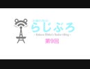 【Cevioラジオ】小春六花のらじぶろ -第9回-