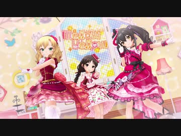 Kawaii make MY day!【ありす 桃華 梨沙】