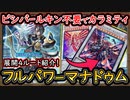 【OCGと違う展開ルート】赤き竜で超絶強化！一枚初動カラミティで環境デッキ昇華！【マナドゥム】回し方【MasterDuel】実況【遊戯王マスターデュエル】