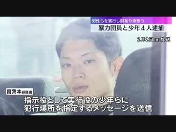 【ヤクザ】山口組が強盗で逮捕　財布や車を奪う【曽我本竜也】
