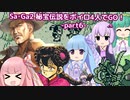 SaGa2秘宝伝説をボイロ４人でGO！part6【ガーディアンの世界編】