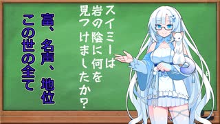 【大喜利】ボイロ学園の日常　1時間目　国語【スイミー】