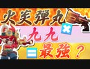 【Gunfire Reborn】デッドアイ九九で爆発火炎弾丸を使用した結果 VOICEROID実況