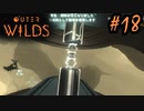 #18【Outer Wilds】一度しか遊べないゲームがあるらしい【Switch版実況プレイ】