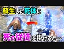 【Skyrim】死の従徒の隠し効果！この使い方に12年間誰も気づきませんでした…【ボイスロイド解説】