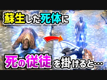 【Skyrim】死の従徒の隠し効果！この使い方に12年間誰も気づきませんでした…【ボイスロイド解説】