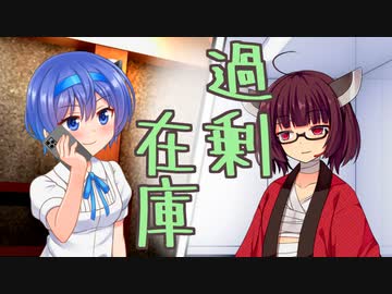 【東北きりたん】○○が増えすぎたので貰って欲しい…【相談所】