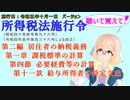 聴いて覚えて！　所得税法施行令　第二編　居住者の納税義務　第一章　課税標準の計算　第四節　必要経費等の計算　第十一款　給与所得者の特定支出　を『桜乃そら』さんが　音読します。施行日　令和五年十月一日版
