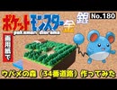 【ポケモン金銀】ウバメの森作ってみた#2【完】
