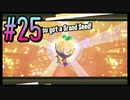 【スーパーマリオブラザーズ ワンダー】うるさいだけの4人でスーパーマリオブラザーズワンダー！#25【実況プレイ】