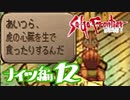 【実況】サガフロンティア２で俺が楽しい　ナイツ編part.12