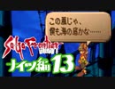 【実況】サガフロンティア２で俺が楽しい　ナイツ編part.13