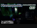 【Phasmophobia】便利屋の幽霊調査記録53【ゆっくり実況】