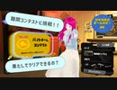 【スプラ3】第79幕　難関ステージのバチコン、果たしてクリアできると思いますか？