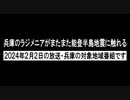 兵庫のラジメニアがまたまた能登半島地震に触れる